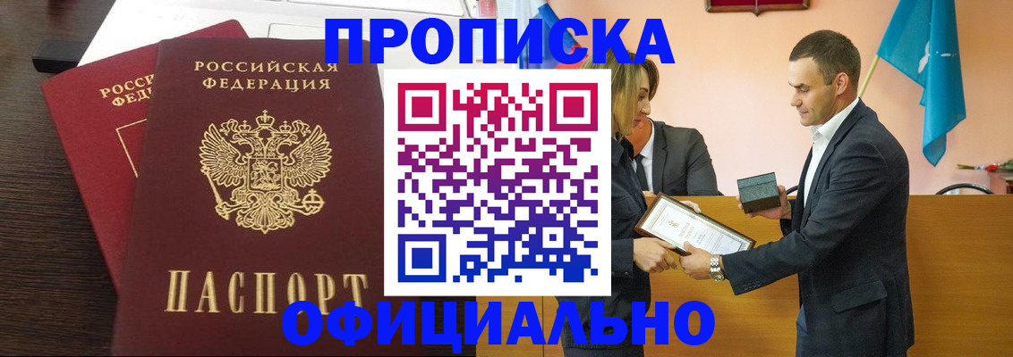 прописка паспорт в Курской области